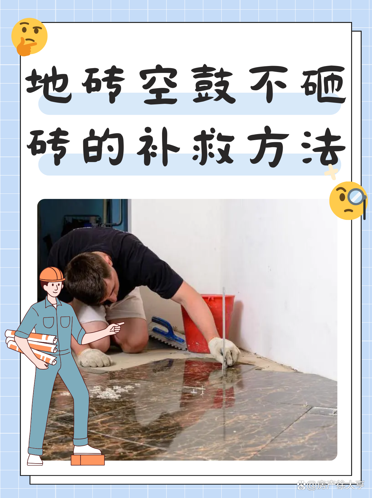 地砖空鼓最佳处理方法视频讲解(地砖空鼓用什么材料,怎么修复啊?)